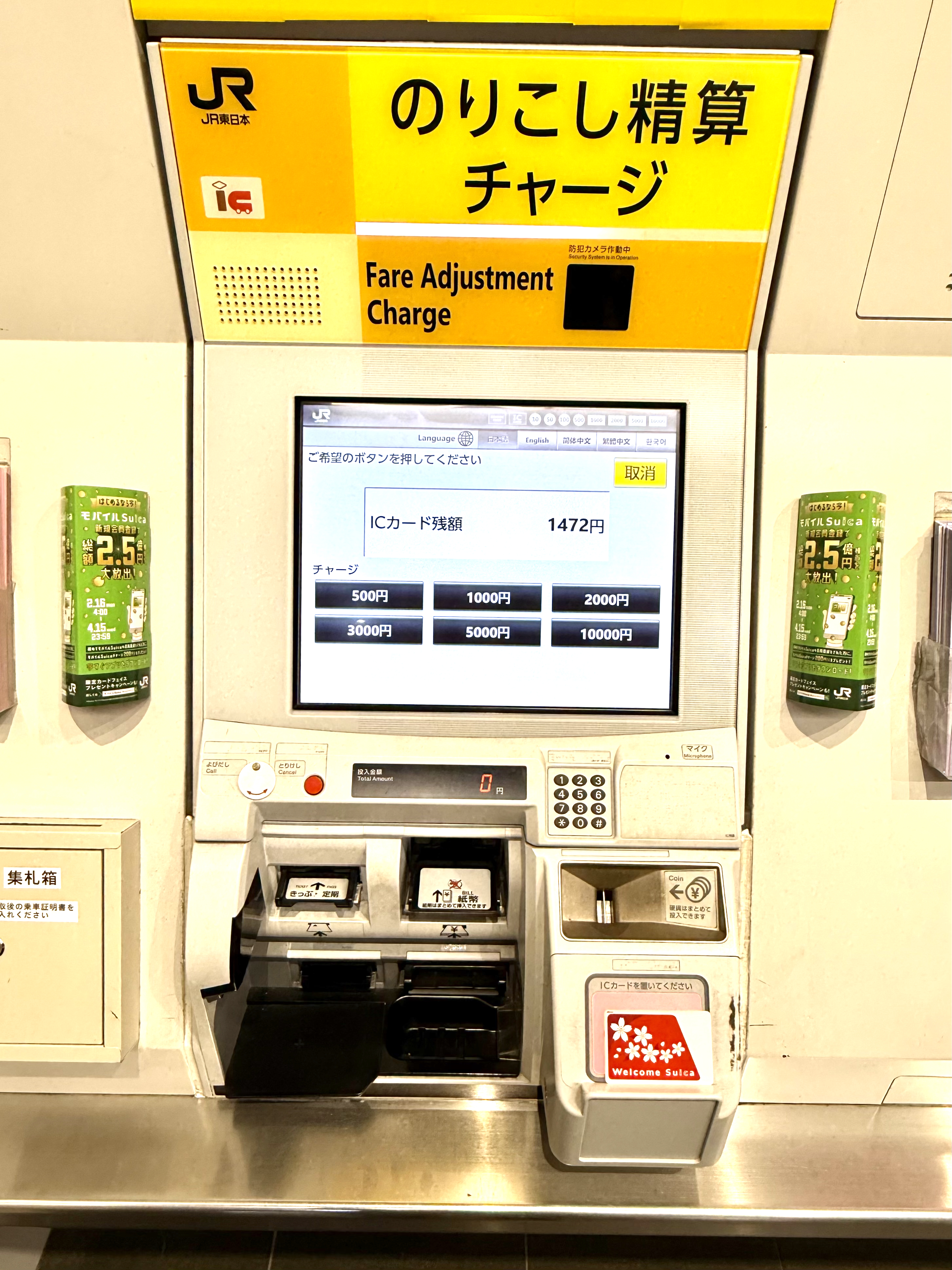 Welcome Suica | Japan Experience